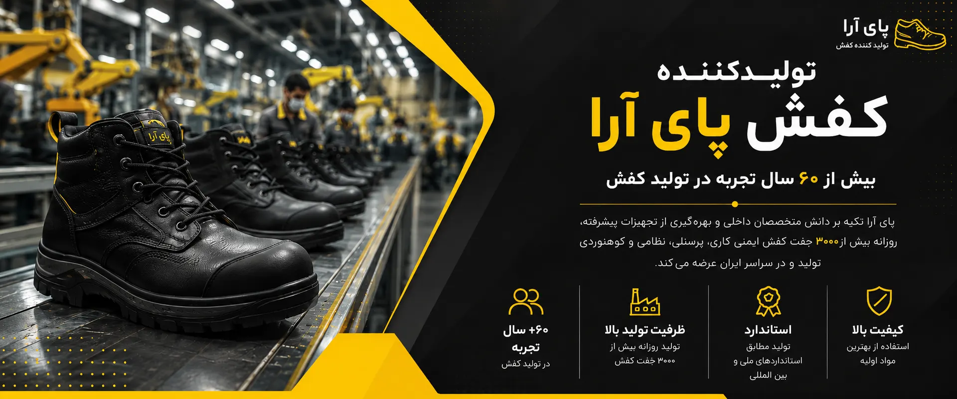 تولید کننده کفش پایارا