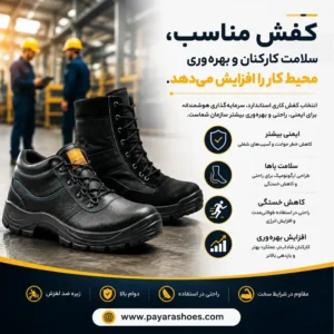 کفش کاری استاندارد